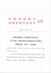 河南調整科技金融引導專項資金支持范圍，技術轉讓企業迎來新機遇